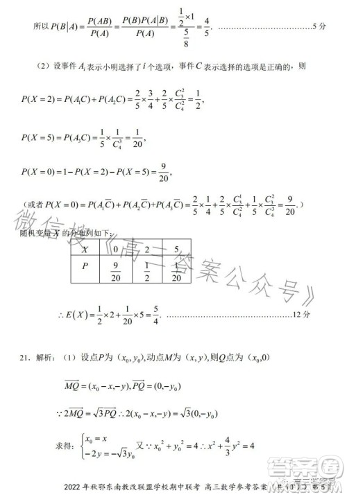 2022年秋鄂东南省级示范高中教育教学改革联盟学校期中联考高三数学试题答案