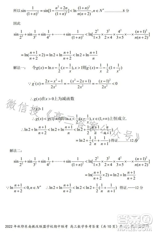 2022年秋鄂东南省级示范高中教育教学改革联盟学校期中联考高三数学试题答案