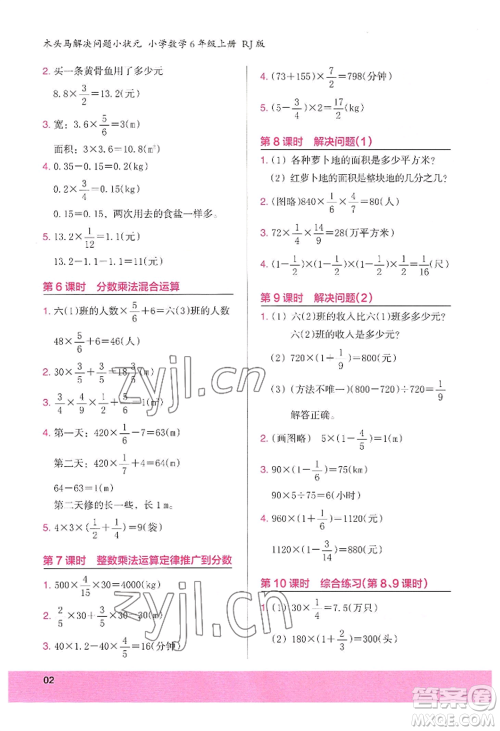 江苏凤凰美术出版社2022木头马解决问题小状元六年级上册数学人教版参考答案