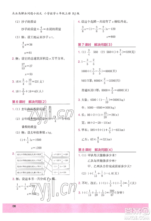 江苏凤凰美术出版社2022木头马解决问题小状元六年级上册数学人教版参考答案