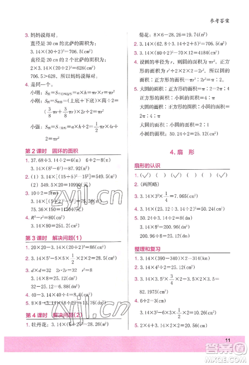 江苏凤凰美术出版社2022木头马解决问题小状元六年级上册数学人教版参考答案