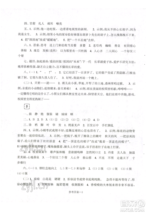 江苏凤凰少年儿童出版社2022学习乐园单元自主检测三年级上册语文人教版参考答案 江苏凤凰少年儿童出版社2022学习乐园单元自主检测三年级上册语文人教版参考答案