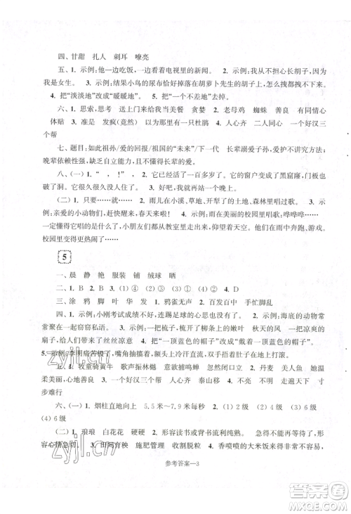 江苏凤凰少年儿童出版社2022学习乐园单元自主检测三年级上册语文人教版参考答案