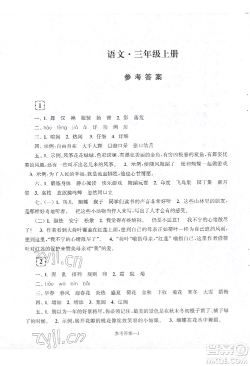 江苏凤凰少年儿童出版社2022学习乐园单元自主检测三年级上册语文人教版参考答案 江苏凤凰少年儿童出版社2022学习乐园单元自主检测三年级上册语文人教版参考答案