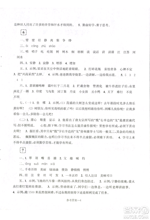江苏凤凰少年儿童出版社2022学习乐园单元自主检测三年级上册语文人教版参考答案