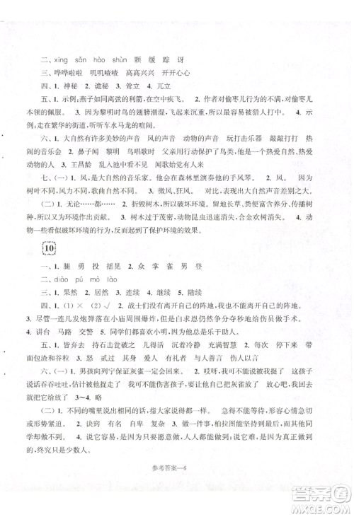 江苏凤凰少年儿童出版社2022学习乐园单元自主检测三年级上册语文人教版参考答案