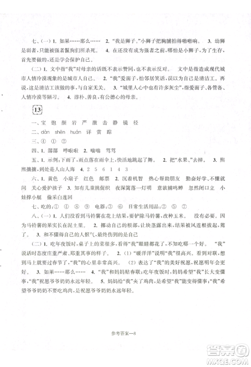 江苏凤凰少年儿童出版社2022学习乐园单元自主检测三年级上册语文人教版参考答案 江苏凤凰少年儿童出版社2022学习乐园单元自主检测三年级上册语文人教版参考答案