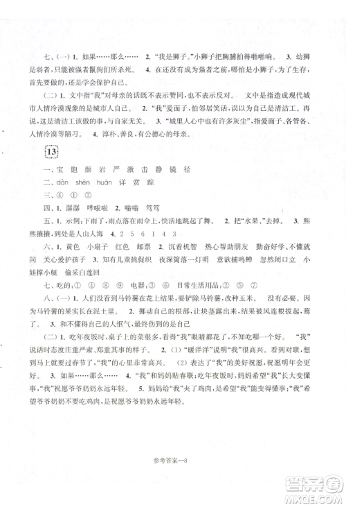 江苏凤凰少年儿童出版社2022学习乐园单元自主检测三年级上册语文人教版参考答案