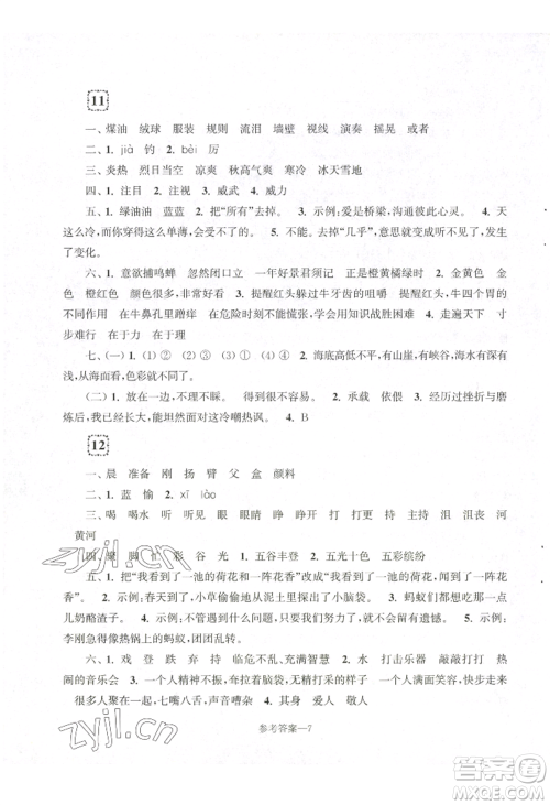 江苏凤凰少年儿童出版社2022学习乐园单元自主检测三年级上册语文人教版参考答案 江苏凤凰少年儿童出版社2022学习乐园单元自主检测三年级上册语文人教版参考答案