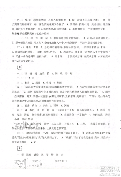 江苏凤凰少年儿童出版社2022学习乐园单元自主检测三年级上册语文人教版参考答案 江苏凤凰少年儿童出版社2022学习乐园单元自主检测三年级上册语文人教版参考答案