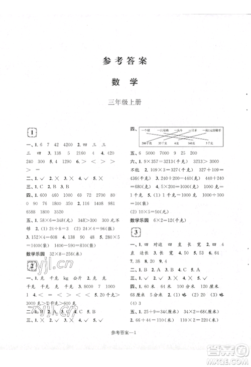 江苏凤凰少年儿童出版社2022学习乐园单元自主检测三年级上册数学人教版参考答案 江苏凤凰少年儿童出版社2022学习乐园单元自主检测三年级上册数学人教版参考答案