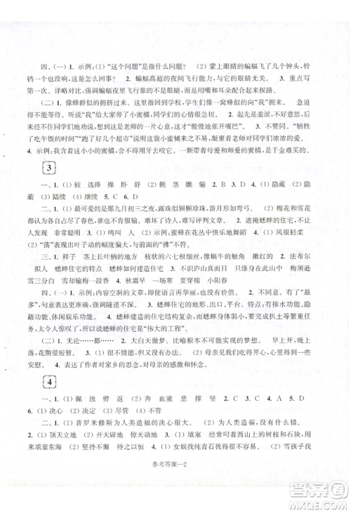 江苏凤凰少年儿童出版社2022学习乐园单元自主检测四年级上册语文人教版参考答案
