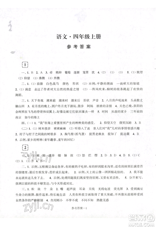 江苏凤凰少年儿童出版社2022学习乐园单元自主检测四年级上册语文人教版参考答案