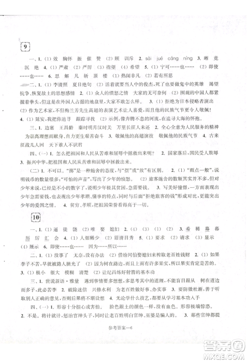 江苏凤凰少年儿童出版社2022学习乐园单元自主检测四年级上册语文人教版参考答案
