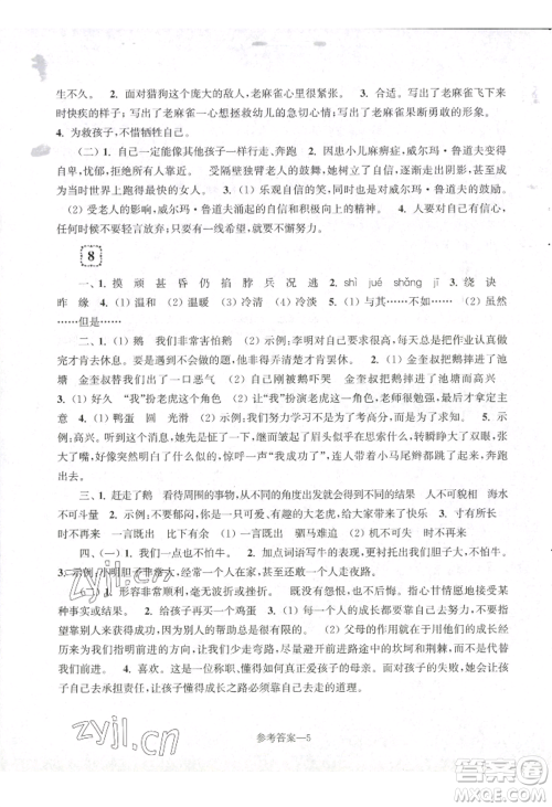 江苏凤凰少年儿童出版社2022学习乐园单元自主检测四年级上册语文人教版参考答案