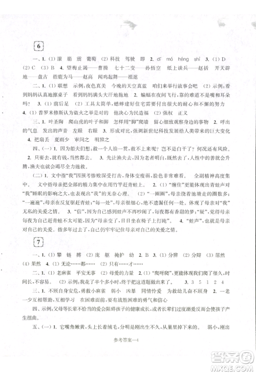 江苏凤凰少年儿童出版社2022学习乐园单元自主检测四年级上册语文人教版参考答案