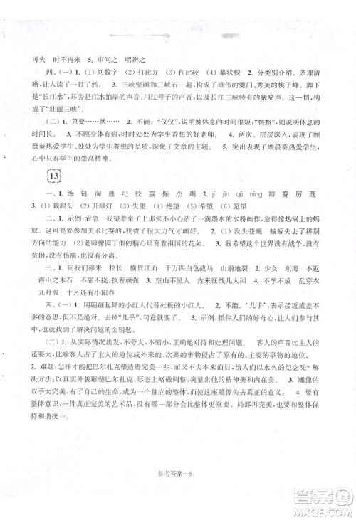 江苏凤凰少年儿童出版社2022学习乐园单元自主检测四年级上册语文人教版参考答案