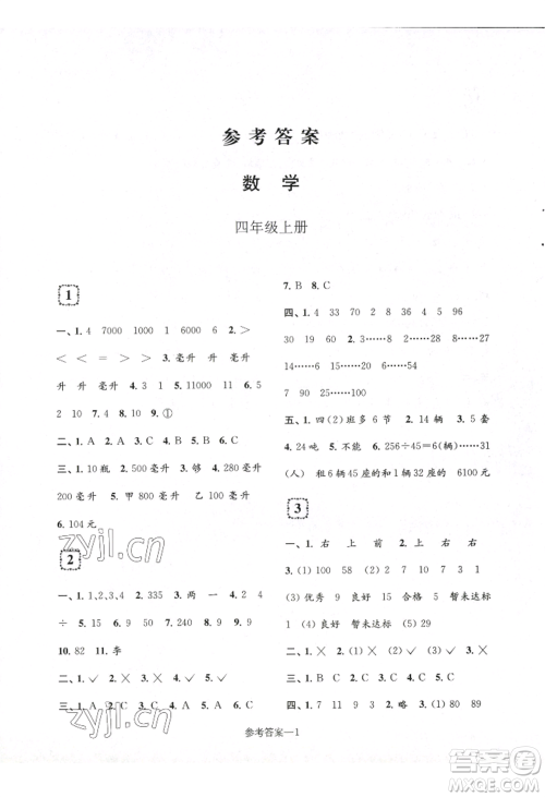 江苏凤凰少年儿童出版社2022学习乐园单元自主检测四年级上册数学人教版参考答案