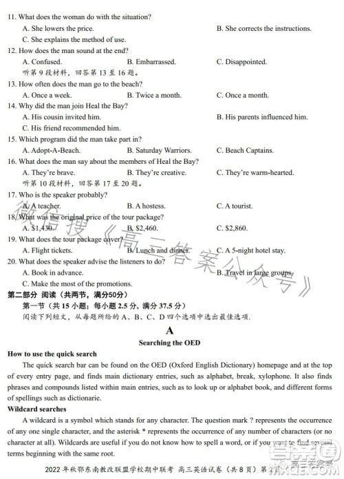 2022年秋鄂东南省级示范高中教育教学改革联盟学校期中联考高三英语试题答案