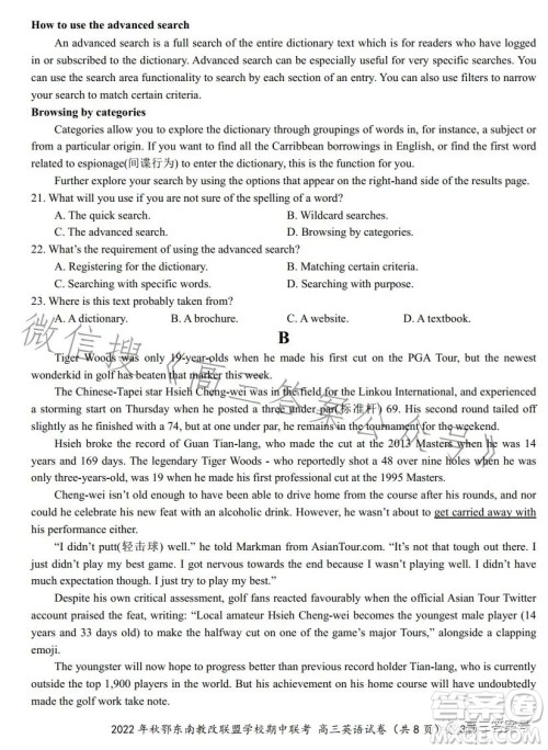 2022年秋鄂东南省级示范高中教育教学改革联盟学校期中联考高三英语试题答案 2022年秋鄂东南省级示范高中教育教学改革联盟学校期中联考高三英语试题答案