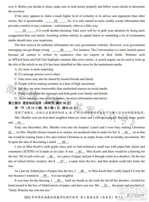 2022年秋鄂东南省级示范高中教育教学改革联盟学校期中联考高三英语试题答案 2022年秋鄂东南省级示范高中教育教学改革联盟学校期中联考高三英语试题答案