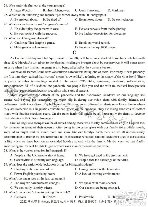 2022年秋鄂东南省级示范高中教育教学改革联盟学校期中联考高三英语试题答案 2022年秋鄂东南省级示范高中教育教学改革联盟学校期中联考高三英语试题答案