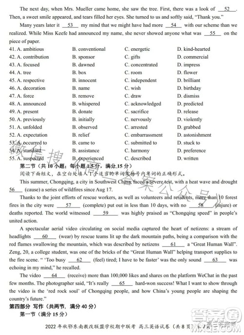 2022年秋鄂东南省级示范高中教育教学改革联盟学校期中联考高三英语试题答案