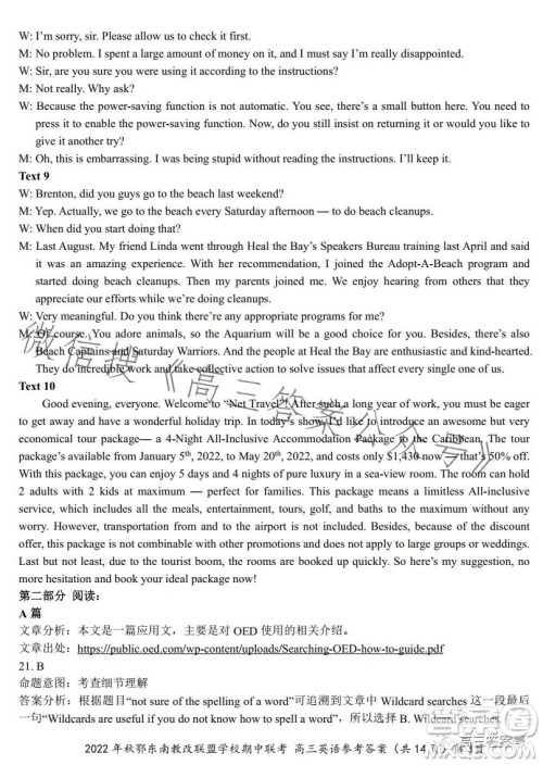 2022年秋鄂东南省级示范高中教育教学改革联盟学校期中联考高三英语试题答案 2022年秋鄂东南省级示范高中教育教学改革联盟学校期中联考高三英语试题答案