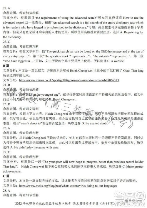 2022年秋鄂东南省级示范高中教育教学改革联盟学校期中联考高三英语试题答案