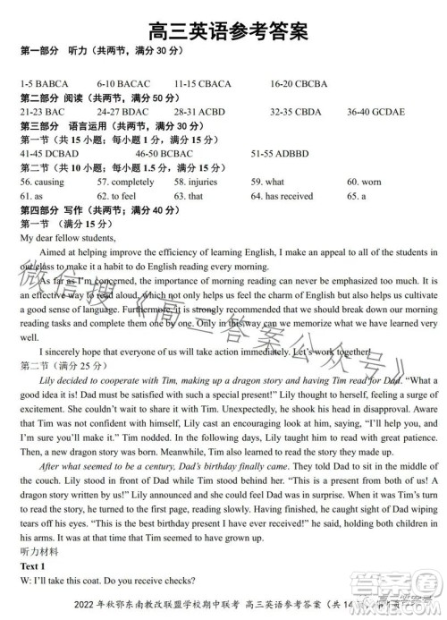 2022年秋鄂东南省级示范高中教育教学改革联盟学校期中联考高三英语试题答案 2022年秋鄂东南省级示范高中教育教学改革联盟学校期中联考高三英语试题答案