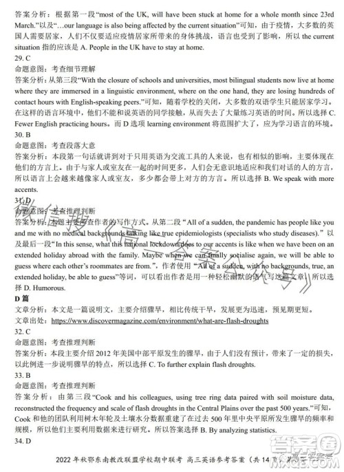 2022年秋鄂东南省级示范高中教育教学改革联盟学校期中联考高三英语试题答案 2022年秋鄂东南省级示范高中教育教学改革联盟学校期中联考高三英语试题答案