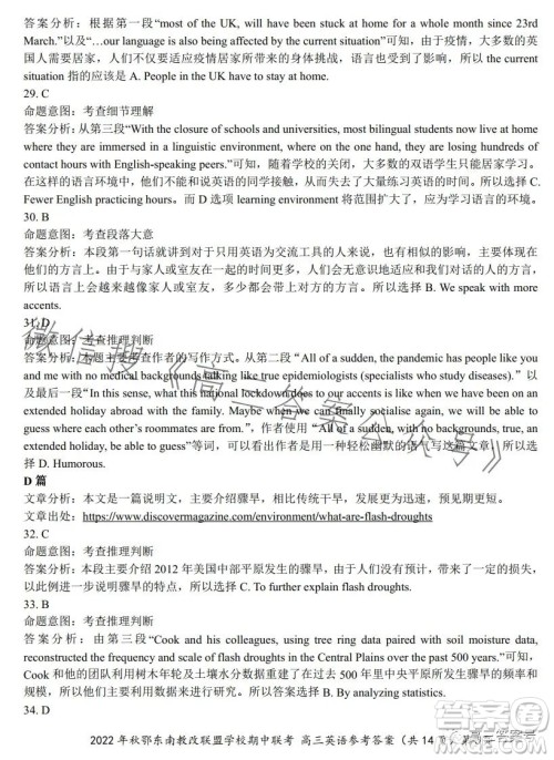 2022年秋鄂东南省级示范高中教育教学改革联盟学校期中联考高三英语试题答案