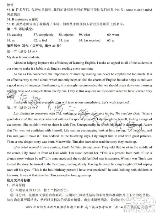 2022年秋鄂东南省级示范高中教育教学改革联盟学校期中联考高三英语试题答案 2022年秋鄂东南省级示范高中教育教学改革联盟学校期中联考高三英语试题答案