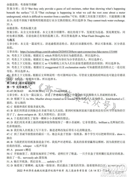 2022年秋鄂东南省级示范高中教育教学改革联盟学校期中联考高三英语试题答案 2022年秋鄂东南省级示范高中教育教学改革联盟学校期中联考高三英语试题答案