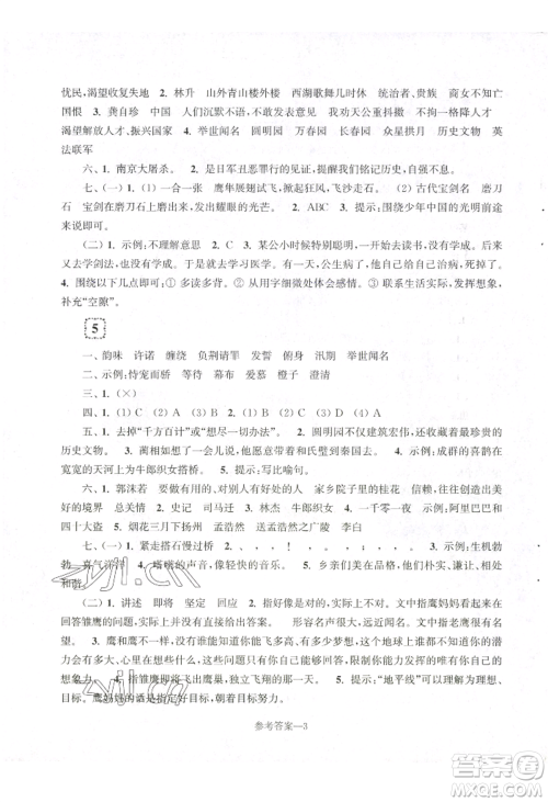 江苏凤凰少年儿童出版社2022学习乐园单元自主检测五年级上册语文人教版参考答案