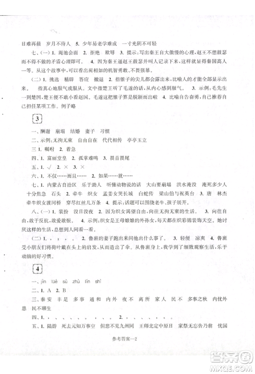 江苏凤凰少年儿童出版社2022学习乐园单元自主检测五年级上册语文人教版参考答案