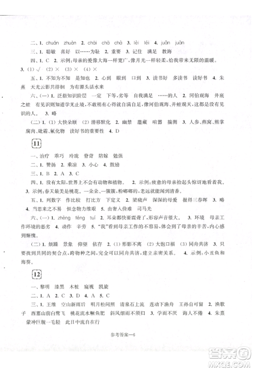 江苏凤凰少年儿童出版社2022学习乐园单元自主检测五年级上册语文人教版参考答案