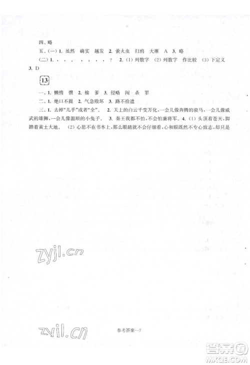 江苏凤凰少年儿童出版社2022学习乐园单元自主检测五年级上册语文人教版参考答案