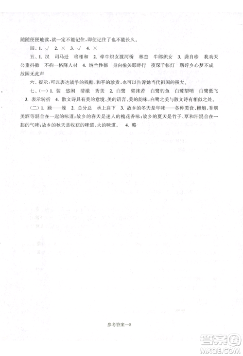 江苏凤凰少年儿童出版社2022学习乐园单元自主检测五年级上册语文人教版参考答案