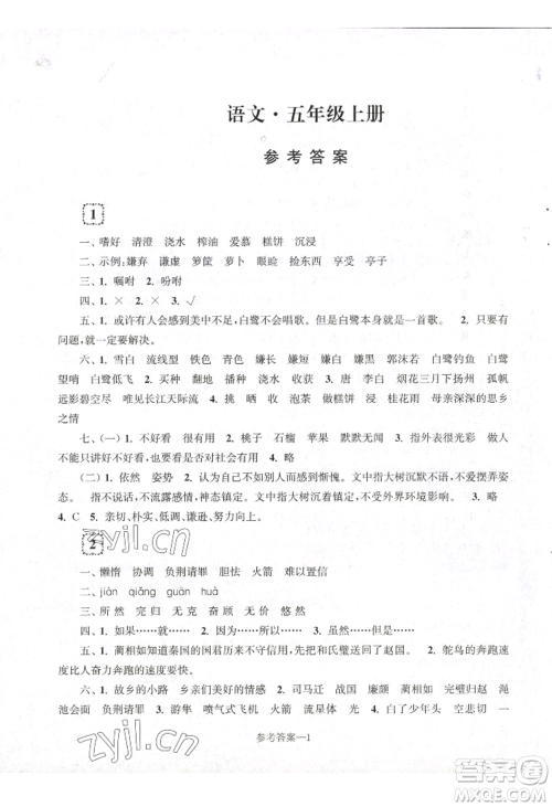 江苏凤凰少年儿童出版社2022学习乐园单元自主检测五年级上册语文人教版参考答案