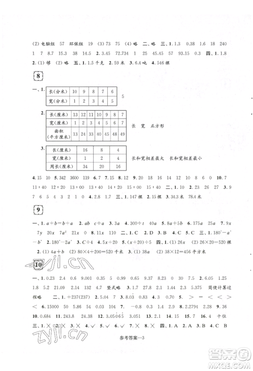 江苏凤凰少年儿童出版社2022学习乐园单元自主检测五年级上册数学人教版参考答案