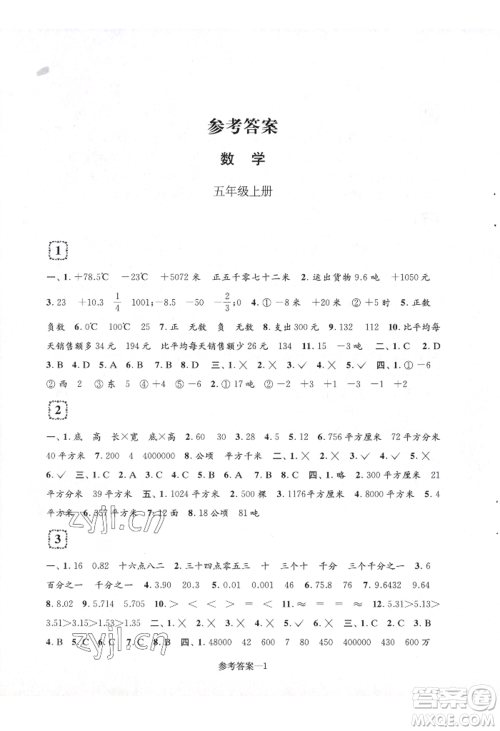 江苏凤凰少年儿童出版社2022学习乐园单元自主检测五年级上册数学人教版参考答案 江苏凤凰少年儿童出版社2022学习乐园单元自主检测五年级上册数学人教版参考答案