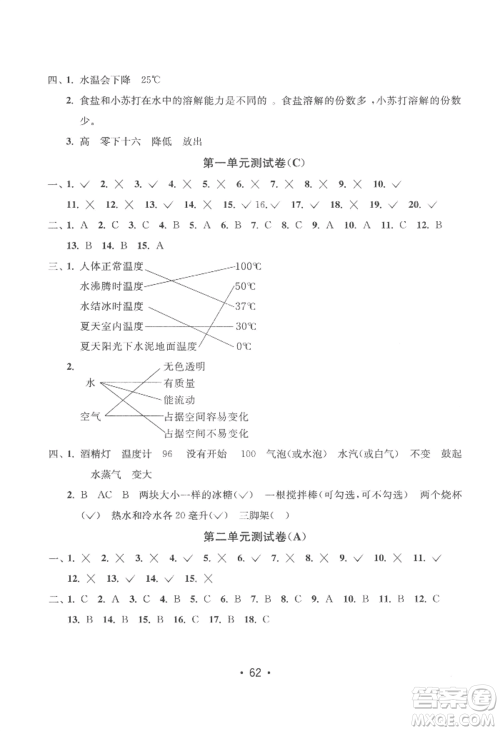 延边教育出版社2022智慧课堂课时检测三年级上册科学教科版参考答案