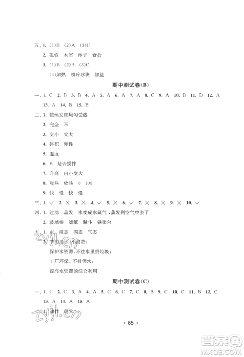 延边教育出版社2022智慧课堂课时检测三年级上册科学教科版参考答案