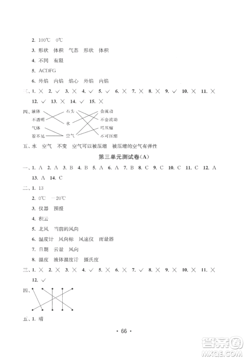 延边教育出版社2022智慧课堂课时检测三年级上册科学教科版参考答案