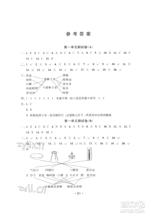 延边教育出版社2022智慧课堂课时检测三年级上册科学教科版参考答案