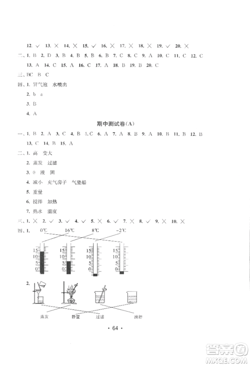 延边教育出版社2022智慧课堂课时检测三年级上册科学教科版参考答案