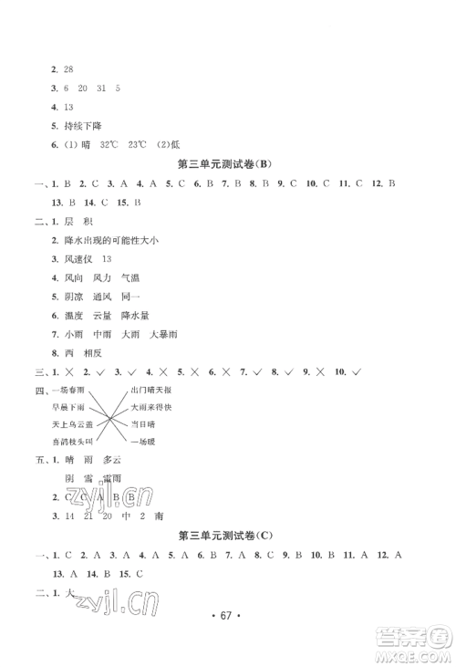 延边教育出版社2022智慧课堂课时检测三年级上册科学教科版参考答案