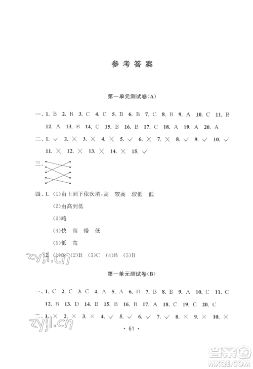 延边教育出版社2022智慧课堂课时检测四年级上册科学教科版参考答案