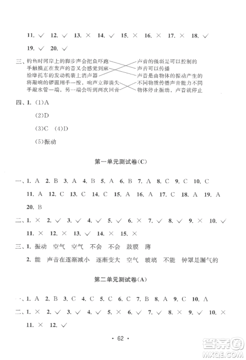 延边教育出版社2022智慧课堂课时检测四年级上册科学教科版参考答案